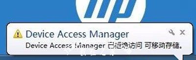 HP Client Security限制U盘访问的操作步骤