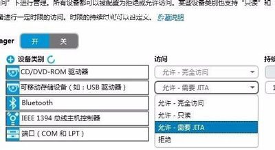 HP Client Security限制U盘访问的操作步骤