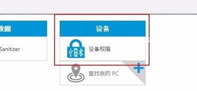 HP Client Security限制U盘访问的操作步骤