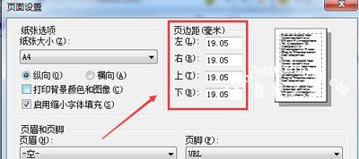 打印网页内容显示不全的解决方法