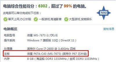 查看电脑主板型号的常见方法