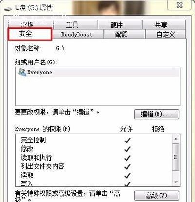 Win7系统电脑打开U盘属性没有安全选项的解决方法