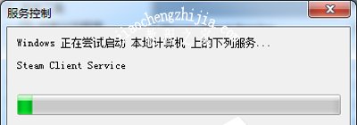 Win7系统玩CS:GO游戏提示VAC无法验证游戏会话怎么办