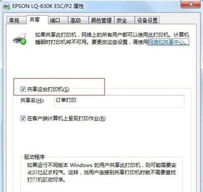 Win7系统打印机设置共享提示错误代码0x000006d9的解决方法