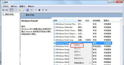 Win7系统打印机设置共享提示错误代码0x000006d9的解决方法