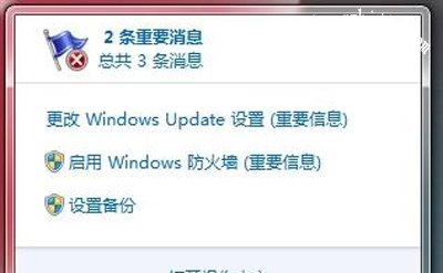 取消Win7系统任务栏右下角带叉小旗子图标的方法