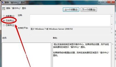 取消Win7系统任务栏右下角带叉小旗子图标的方法