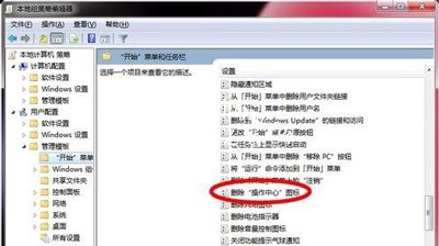 取消Win7系统任务栏右下角带叉小旗子图标的方法