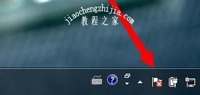 取消Win7系统任务栏右下角带叉小旗子图标的方法