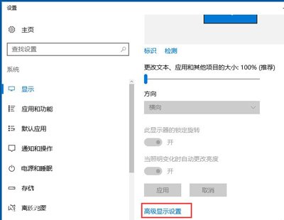 Win10系统修改分辨率的操作方法