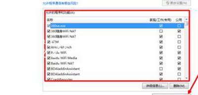 Win7系统运行程序被防火墙阻止的解决方法