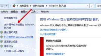 Win7系统运行程序被防火墙阻止的解决方法