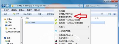 Win7系统安装软件提示安装程序没有访问目录的权限怎么办