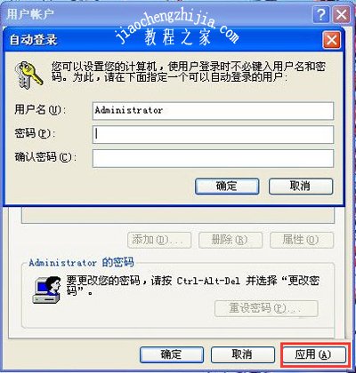 WinXP系统电脑开机密码的取消方法