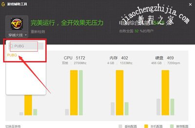 检测电脑配置是否能够运行绝地求生大逃杀的方法