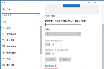 Win10系统显示器修改刷新率的方法