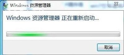 Win7系统电脑资源管理器提示正在重启的解决方法