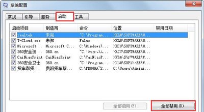 Win7系统电脑资源管理器提示正在重启的解决方法