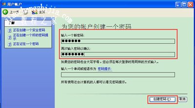 WinXP系统电脑设置开机密码的方法