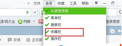 360浏览器收藏夹收藏栏不见了的解决方法