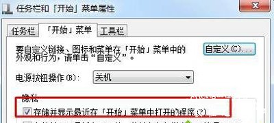 电脑运行窗口无法记录使用过的命令的修复方法