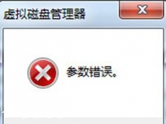 Win7系统虚拟磁盘管理器提示硬盘参数错误的解决方法教程[多图]