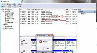 Win7系统电脑磁盘管理器提示参数错误的解决方法