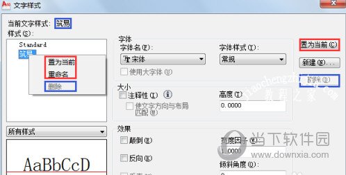 AutoCAD2015文字样式怎么设置