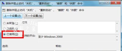 Win7系统电脑不能正常关机怎么办