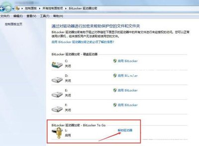 电脑取消磁盘bitlocker加密功能的操作方法