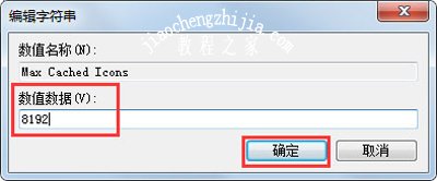 Win7系统电脑开机后桌面图标很久才显示怎么办