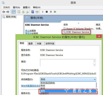 IE提示ICBC Anti-Phishing class加载项可用的屏蔽方法