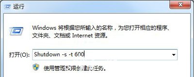 Win7系统设置定时关机的操作方法