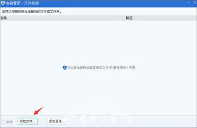 WinXP系统电脑删除文件提示无法读源文件或磁盘的解决方法