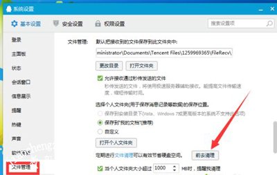 腾讯QQ提示未响应的解决方法