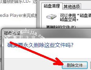 Win7系统电脑磁盘清理工具删除垃圾文件的方法
