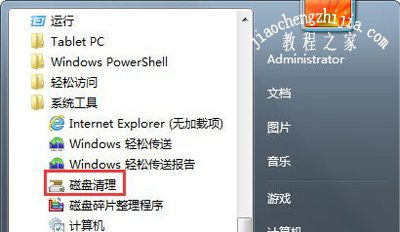 Win7系统电脑磁盘清理工具删除垃圾文件的方法