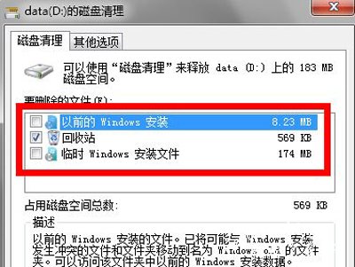 Win7系统电脑磁盘清理工具删除垃圾文件的方法