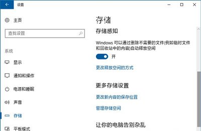 Win10系统应用商店软件默认安装位置的修改方法