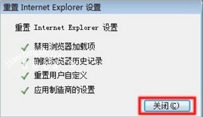 IE浏览器提示Internet explorer已停止工作的解决方法