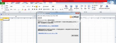 office2010软件提示密钥过期激活失败的解决方法