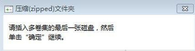U盘提示压缩zipped文件夹窗口的解决方法