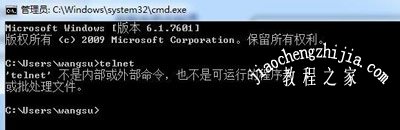 telnet不是内部或外部命令的解决方法
