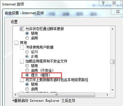 Win7系统打开文件提示Internet安全设置阻止打开的解决方法