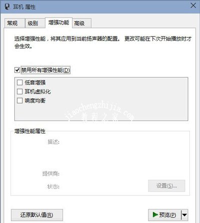 电脑安装win10系统后没有声音怎么办