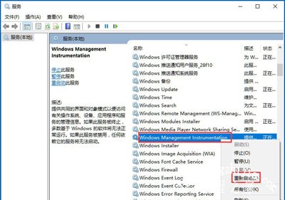 Win10系统Wmiprvse.exe占用大量CPU资源的解决方法