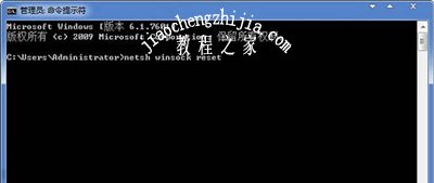 Win7系统网络连接提示windows通信端口初始化失败怎么办