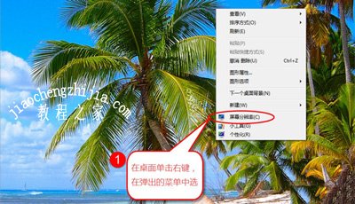 Win7系统电脑设置双屏幕显示的操作方法