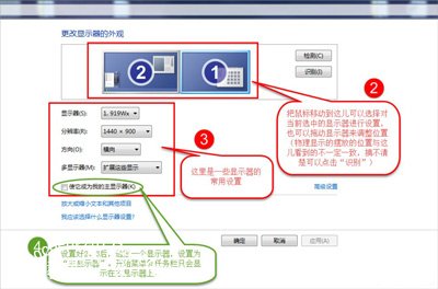 Win7系统电脑设置双屏幕显示的操作方法