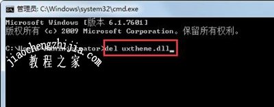 Win7系统电脑开机黑屏提示explorer无法启动且uxtheme.dll丢失怎么办